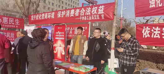 县工业商贸局开展3·15消费者权益日普法及商贸活动