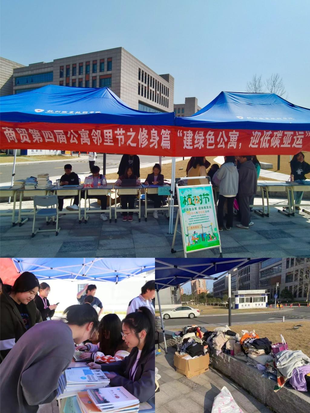 商贸举办第四届公寓邻里节之修身篇 “建绿色公寓，迎低碳亚运”活动