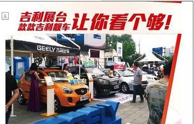 纵横中国行·绵阳站 8月1日吉利邀你共赴夏日车界盛会