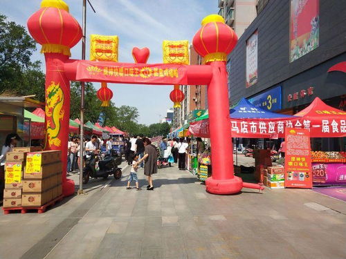 构建食品安全体系 促进社会和谐进步——驻马店市供应商协会第一届食品节盛大启幕